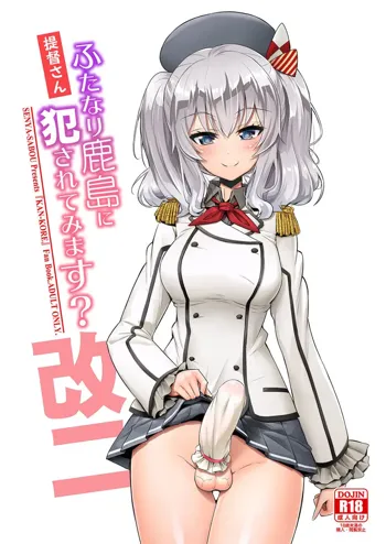 Teitoku-san Futanari Kashima ni Okasaretemimasu?, English