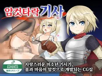 Mesu Ochi Knight | 암컷타락 기사, 한국어