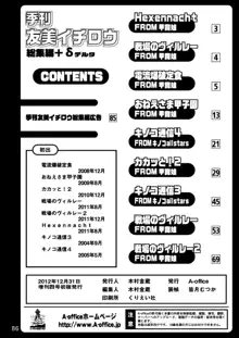 季刊友美イチロウ総集編+δ, 日本語