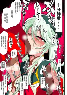 Heroine Harassment Shirogane no Anbarerl Hen Hitojichi o Torarete Nasu Subenaku Dosukebe Hero ni Kegasareru Aku no Onna Kanbu, 中文