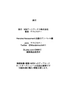 Heroine Harassment Shirogane no Anbarerl Hen Hitojichi o Torarete Nasu Subenaku Dosukebe Hero ni Kegasareru Aku no Onna Kanbu, 中文