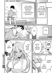 Kuro Gal wa Otaku ni Yasashii | 흑갸루는 오타쿠에게 상냥해, 한국어