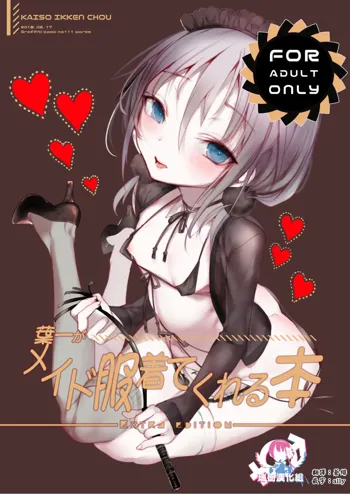 Youichi ga Maid Fuku Kite Kureru Hon, 中文