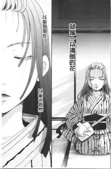 Hana no Saezuri, 中文