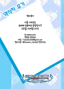 BOKUTACHIHA SENSEIMO URUKAMO KAWAII 2 | 우리들은 선생님도 우루카도 귀여워2, 한국어