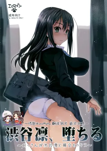 Shibuya Rin, Ochiru ~Ossan ga Shibuya Rin to Enkou Sex~, 中文