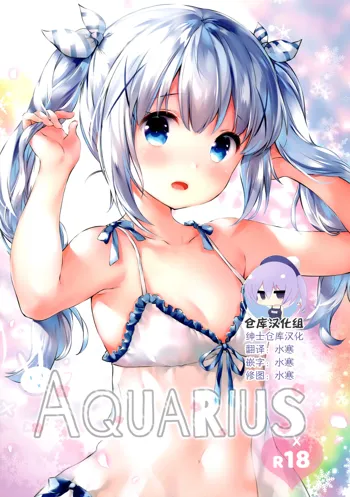 Aquarius, 中文