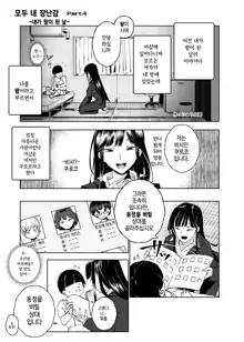 Zenin Boku no Omocha | 모두 내 장난감, 한국어