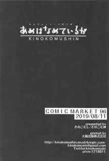 あめはなめているか, 日本語