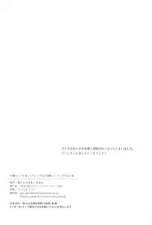 千歳えっちなハプニングは内緒にしてくださいね, 日本語