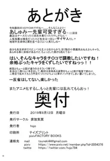 小美浪あすみは後輩をいじる, 日本語