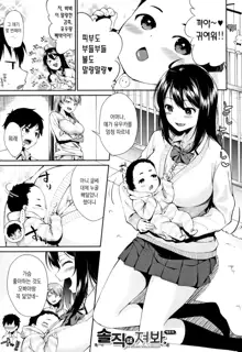 Onee-chan to Issho!, 한국어