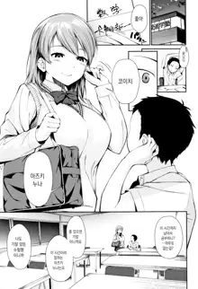 Onee-chan to Issho!, 한국어