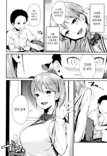 Onee-chan to Issho!, 한국어