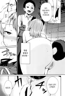 Onee-chan to Issho!, 한국어