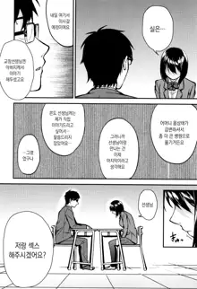 Onee-chan to Issho!, 한국어