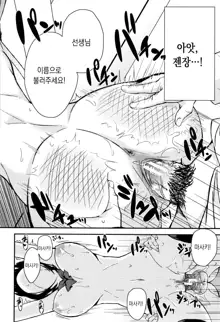 Onee-chan to Issho!, 한국어