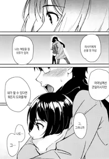 Onee-chan to Issho!, 한국어