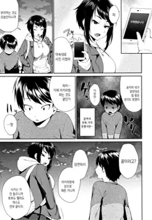 Onee-chan to Issho!, 한국어