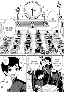 Onee-chan to Issho!, 한국어