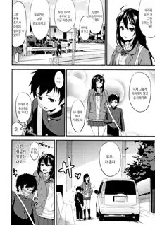 Onee-chan to Issho!, 한국어