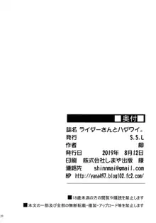 ライダーさんとハダワイ。, 日本語