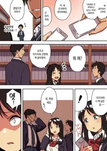 Kimi no Namida no Riyuu o Ore wa Mada Shiranai., 한국어