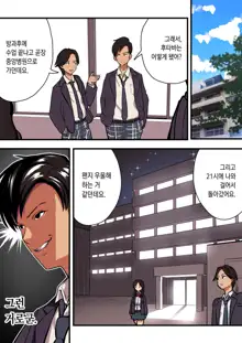 Kimi no Namida no Riyuu o Ore wa Mada Shiranai., 한국어