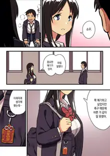 Kimi no Namida no Riyuu o Ore wa Mada Shiranai., 한국어