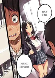 Kimi no Namida no Riyuu o Ore wa Mada Shiranai., 한국어