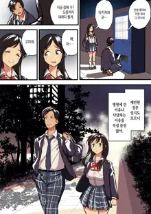 Kimi no Namida no Riyuu o Ore wa Mada Shiranai., 한국어