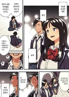 Kimi no Namida no Riyuu o Ore wa Mada Shiranai., 한국어