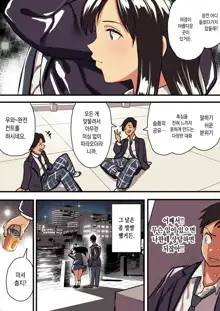 Kimi no Namida no Riyuu o Ore wa Mada Shiranai., 한국어