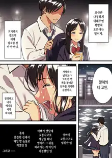 Kimi no Namida no Riyuu o Ore wa Mada Shiranai., 한국어