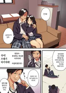 Kimi no Namida no Riyuu o Ore wa Mada Shiranai., 한국어