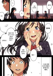 Kimi no Namida no Riyuu o Ore wa Mada Shiranai., 한국어