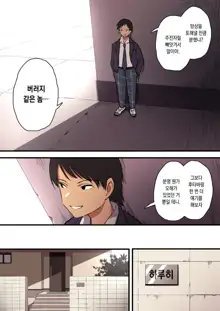 Kimi no Namida no Riyuu o Ore wa Mada Shiranai., 한국어