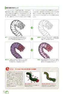 触手の描き方, 日本語