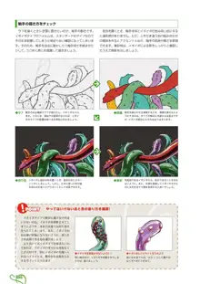 触手の描き方, 日本語