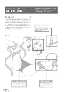 触手の描き方, 日本語