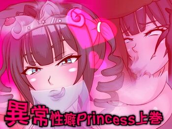 異常性癖Princess上巻 ～オホ癖ヤリマン不貞ビッチ皇女はショタチンファックにご執心～, 日本語