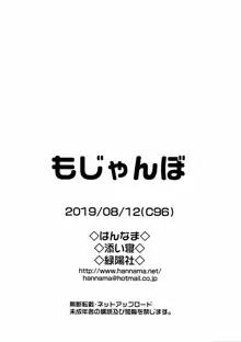 もじゃんぼ, 日本語