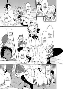 W Ecchi in Novum Chaldea | 더블섹스 in 노움・칼데아, 한국어