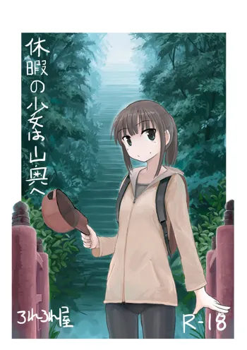 Kyuuka no Shoujo wa Yamaoku e, 한국어