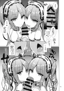 女神さまに愛されたい, 日本語