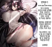 Tomodachi ga TS Shitara Kanojo ni Suru shika Nai | 친구가 TS 했다면 여친으로 삼을 수밖에 없어, 한국어