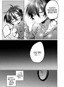 Tomodachi ga TS Shitara Kanojo ni Suru shika Nai | 친구가 TS 했다면 여친으로 삼을 수밖에 없어, 한국어