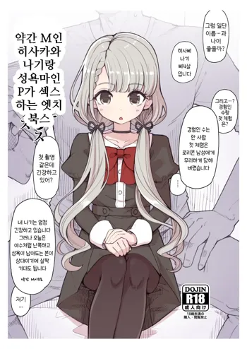 Jakkan M na Hisakawa Nagi to Seiyoku Majin P ga Sex Suru Ecchi Books, 한국어