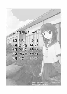 Shoujo to Haikousha | 소녀와 폐교사, 한국어