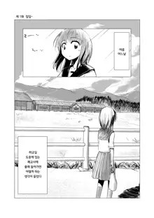 Shoujo to Haikousha | 소녀와 폐교사, 한국어